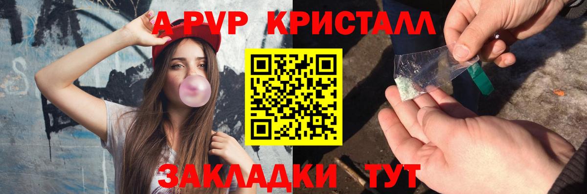 Alpha-PVP  A PVP Crystall  А ПВП мука  закладки  Alpha-PVP кристаллы  Ульяновск  Вход с VPN 