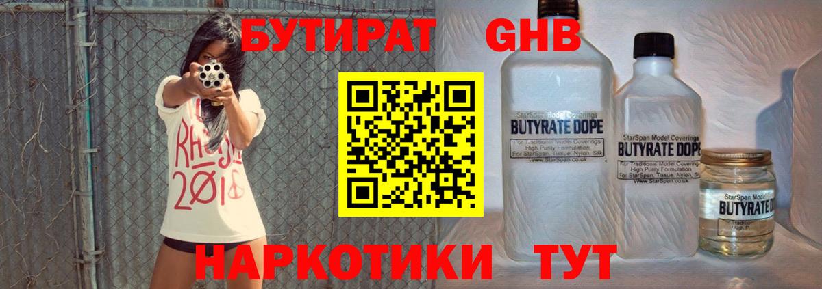 Ульяновск  БУТИРАТ GHB  Вход с VPN 