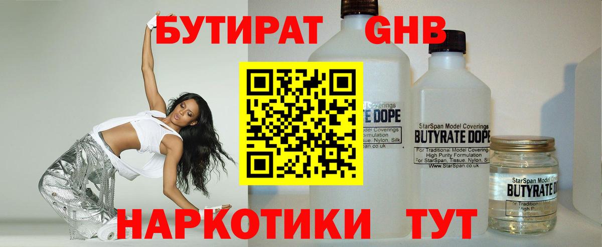 Бутират GHB Ульяновск