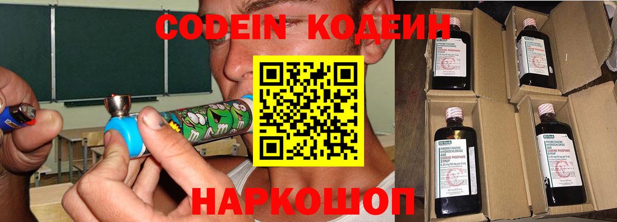 Codein Purple Drank Ульяновск
