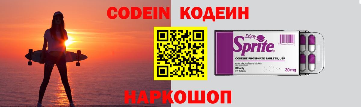 Кодеиновый сироп Lean Purple Drank  Codein Purple Drank  Вход с VPN  Ульяновск 