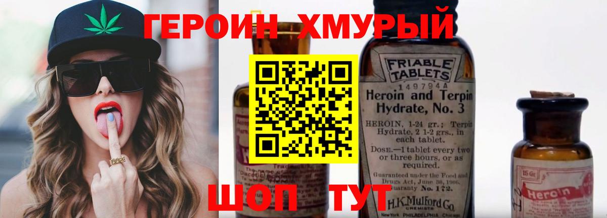 ГЕРОИН  ГЕРОИН Heroin  Вход с VPN  Ульяновск 