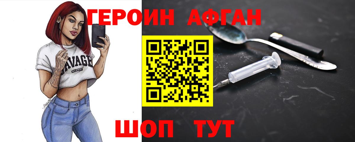 Героин Афган Ульяновск