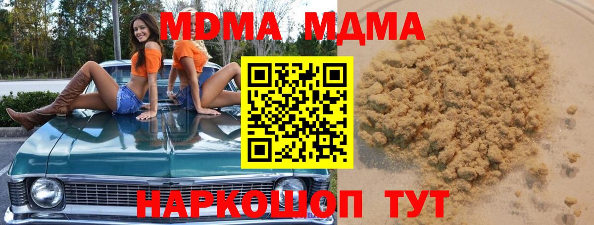 Ульяновск  MDMA молли  МДМА  Вход с VPN  MDMA crystal 