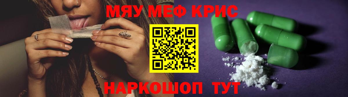 МЕФ кристаллы Ульяновск