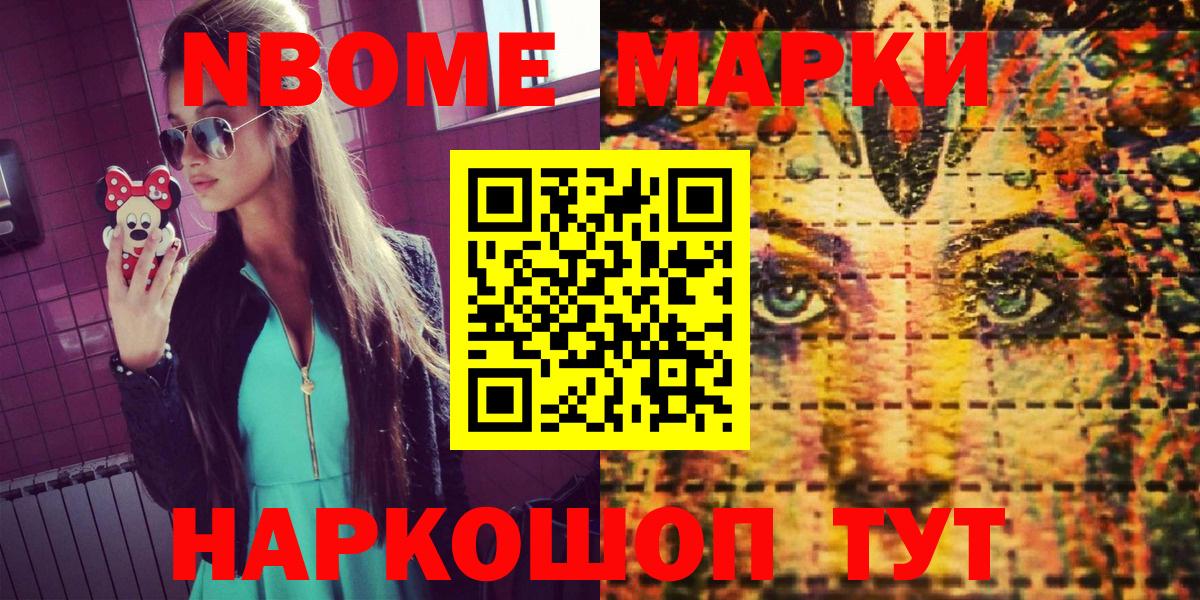 Марки N-bome 1,5мг Ульяновск